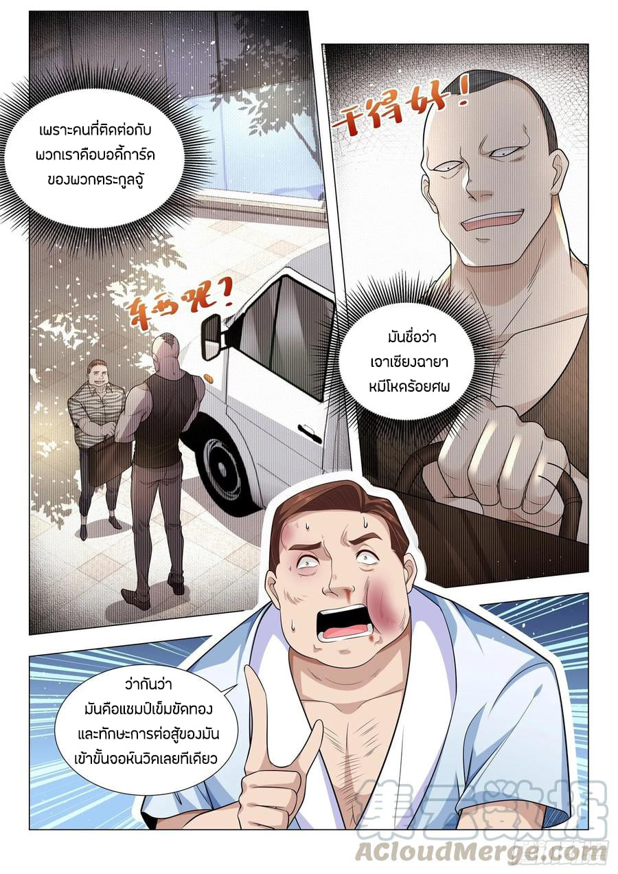 Divine Hero’s Skyfall System ตอนที่ 122 หน้า 5