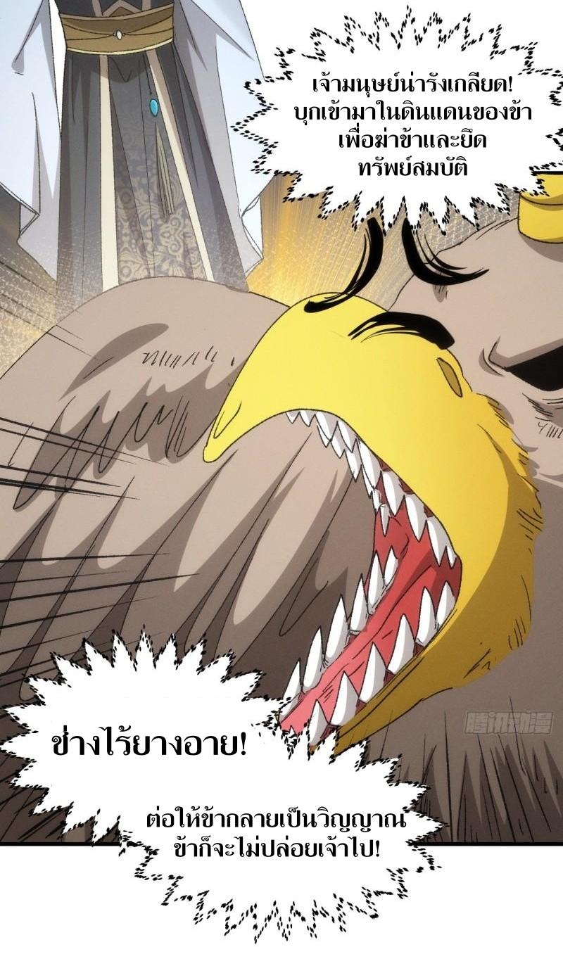 ข้าแค่ไม่เล่นไพ่ตามเกม ตอนที่ 141 หน้า 16