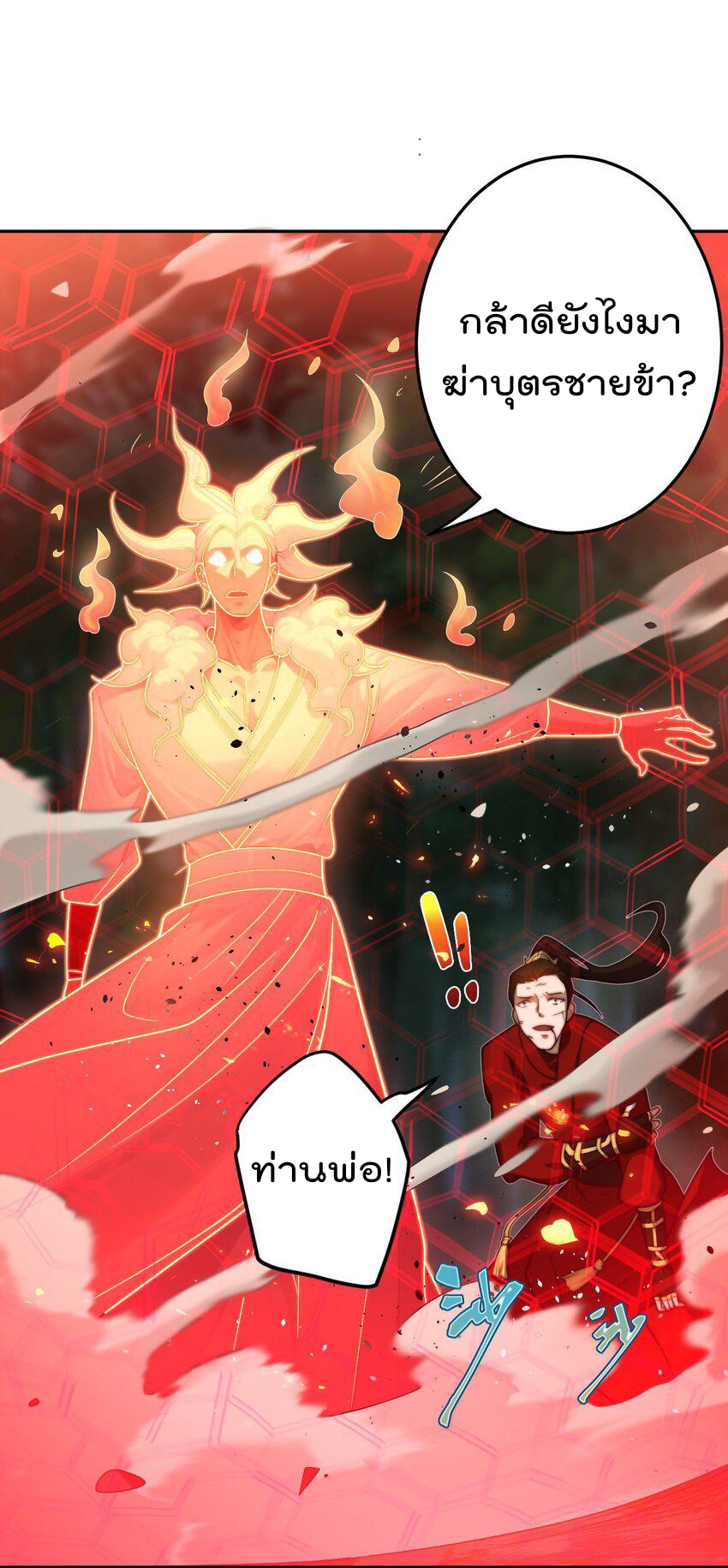 ตัวแปรจุติ ตอนที่ 72 หน้า 14