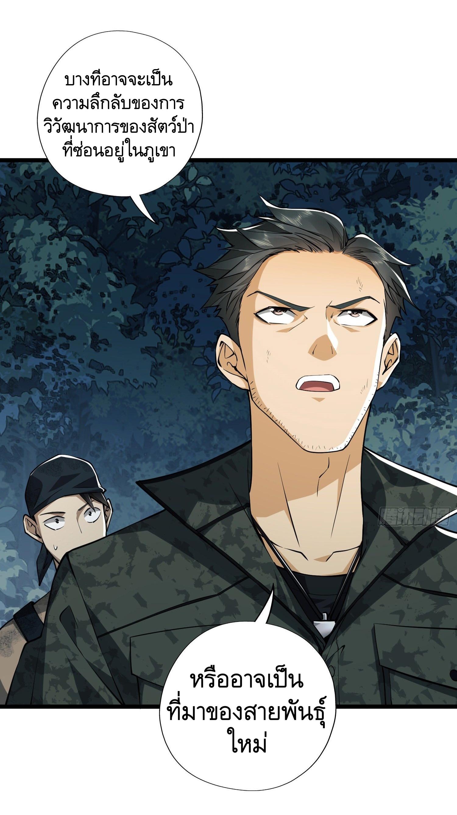 THE FIRST ORDER ตอนที่ 30 หน้า 44