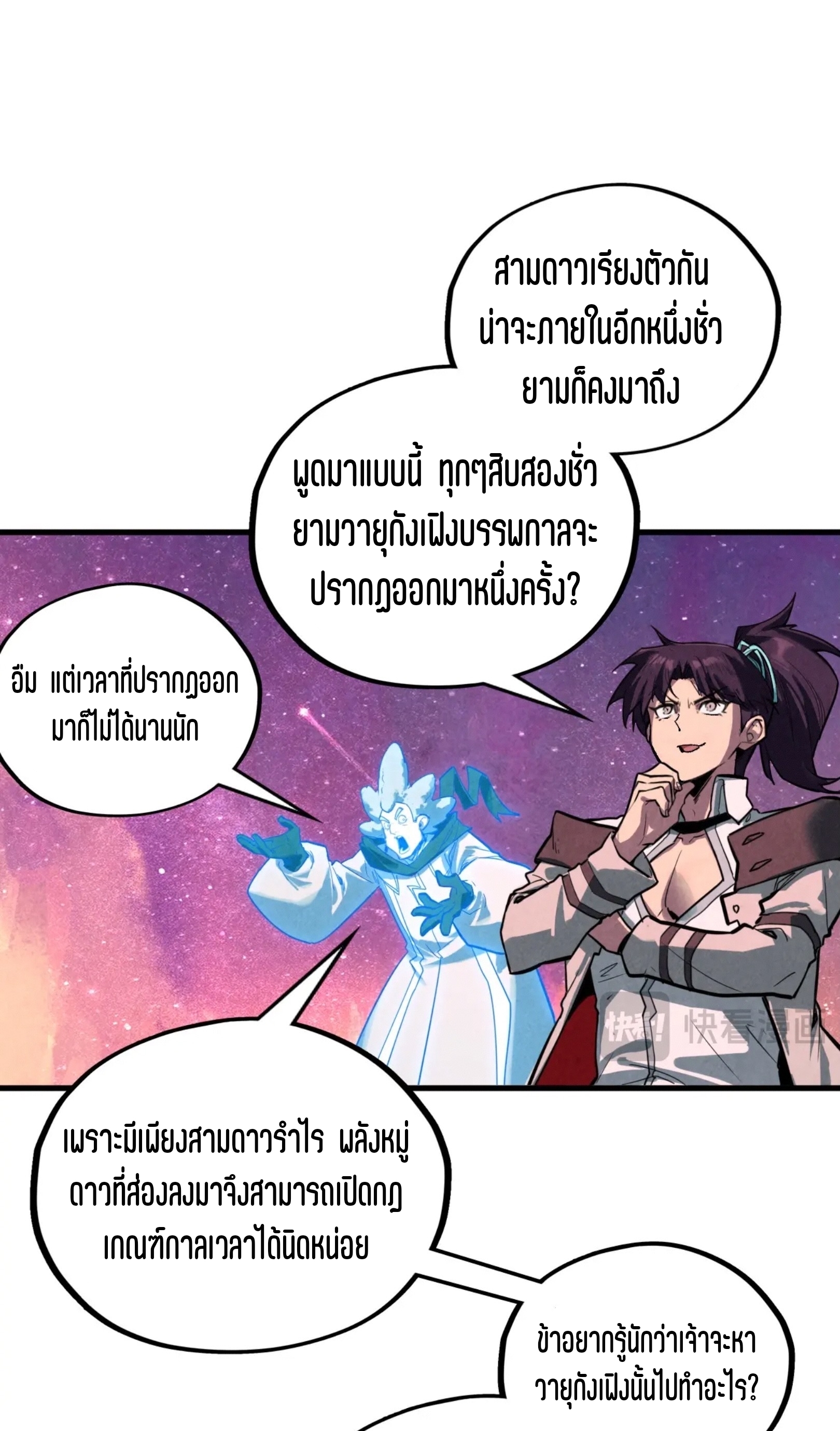 มหาเทพนิรันดร์กาล ตอนที่ 293 หน้า 25