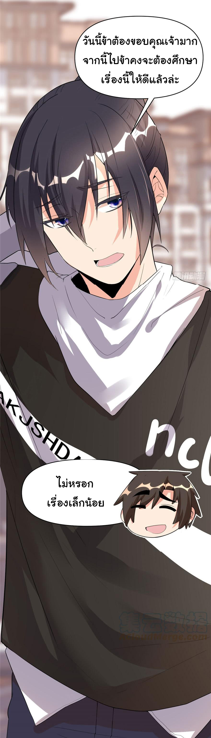 I might be a fake fairy ตอนที่ 34 หน้า 3