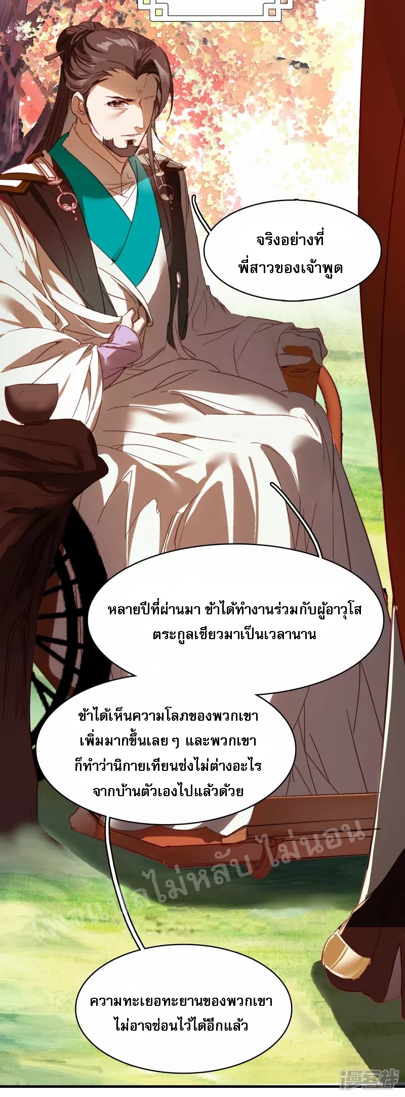 |.การเกิดใหม่ของจักรพรรดิมังกร ตอนที่ 7 หน้า 4