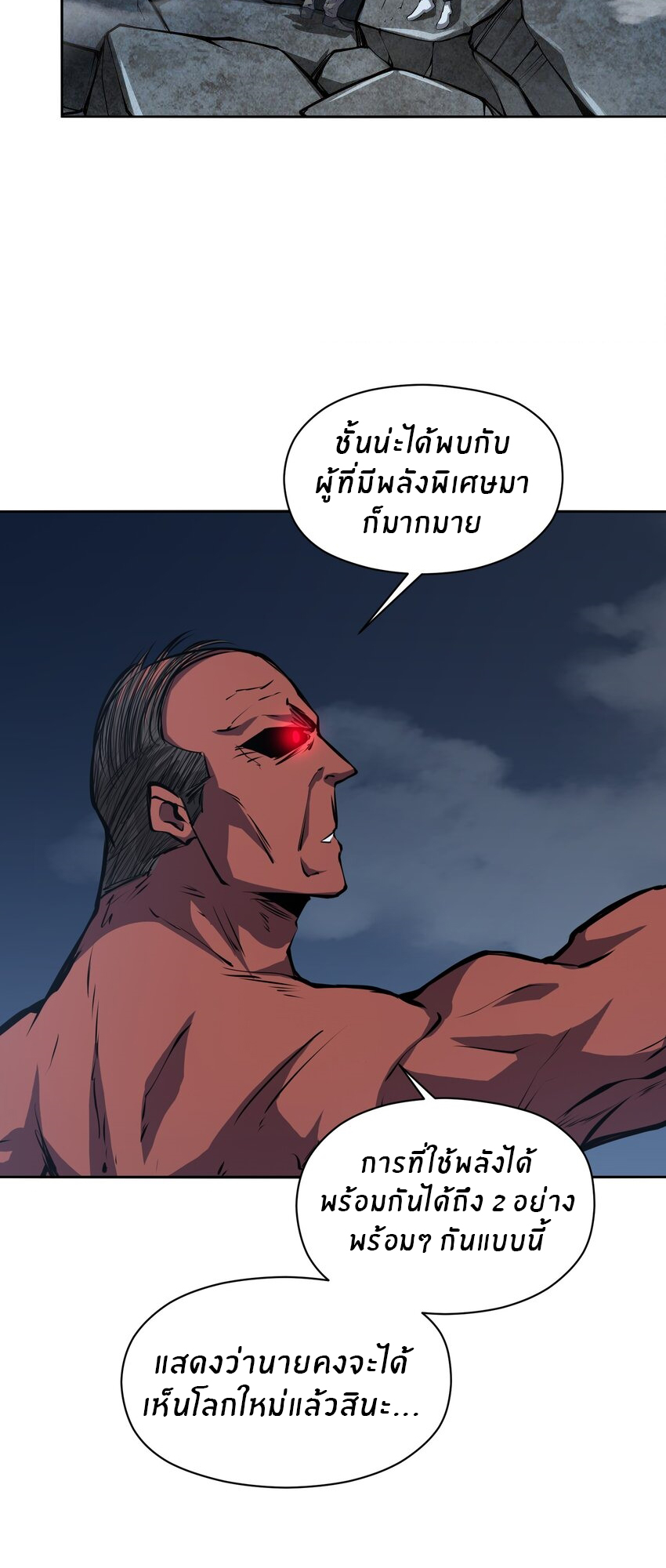 (ทันต้นฉบับ)The catastrophe of the doomsday, the rebirth of me turned the whole family into a boss! ตอนที่ 38 หน้า 21