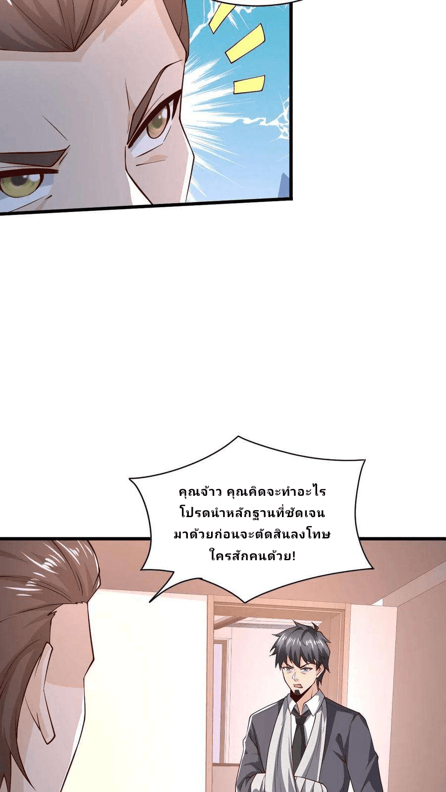 The Wolf King of War-ราชาหมาป่าเทพแห่งสงคราม ตอนที่ 6 หน้า 24