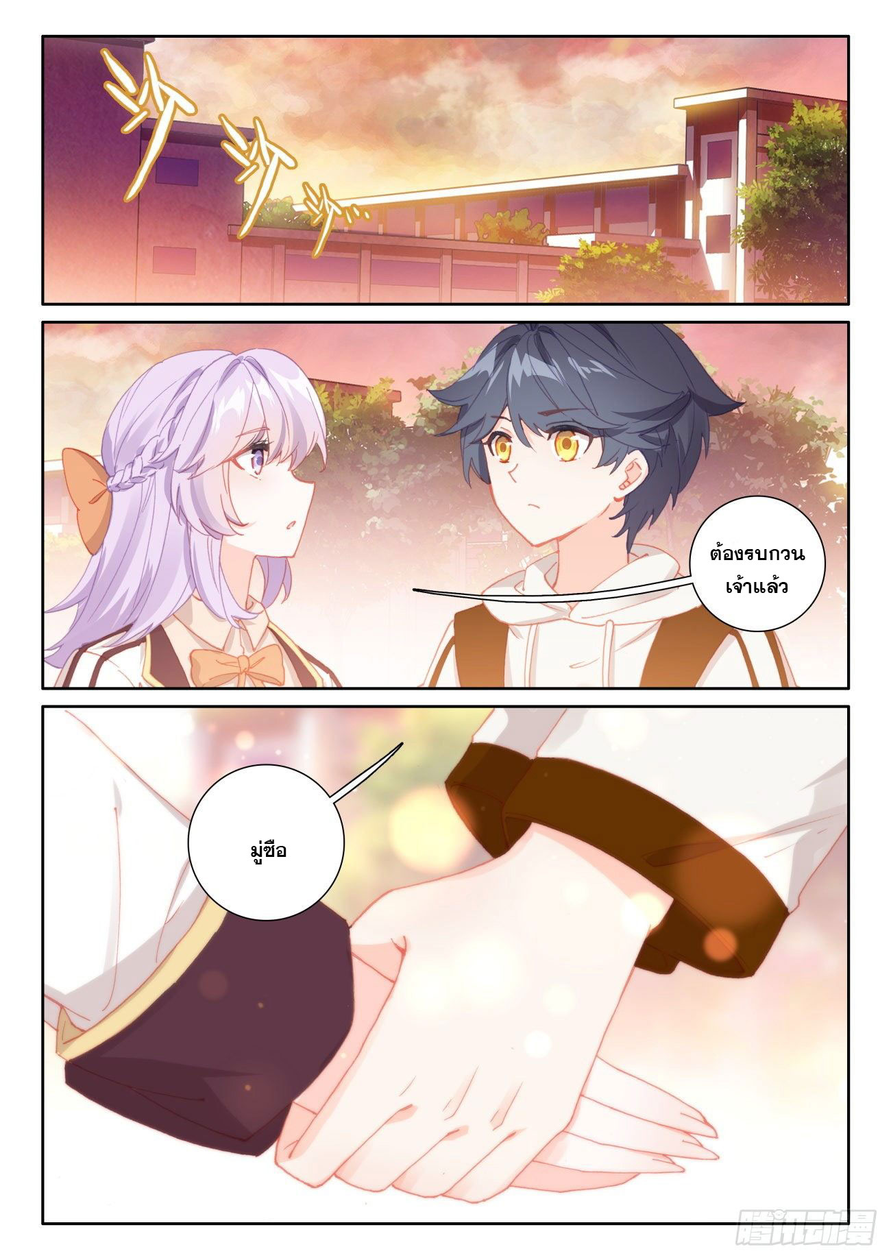 Child of light บุตรแห่งแสง ตอนที่ 48 หน้า 2