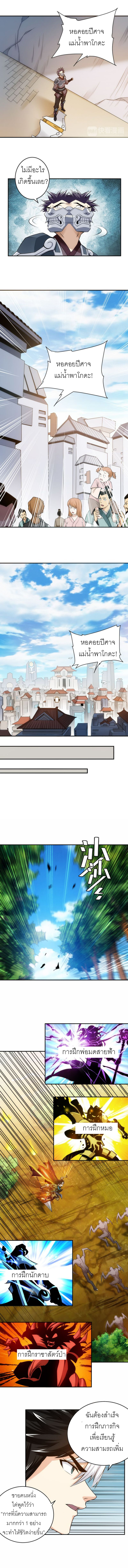 [ชนจีน] เมื่อผมต้องเติมเกม 30,000 ล้านดอลลาร์ ตอนที่ 28 หน้า 5