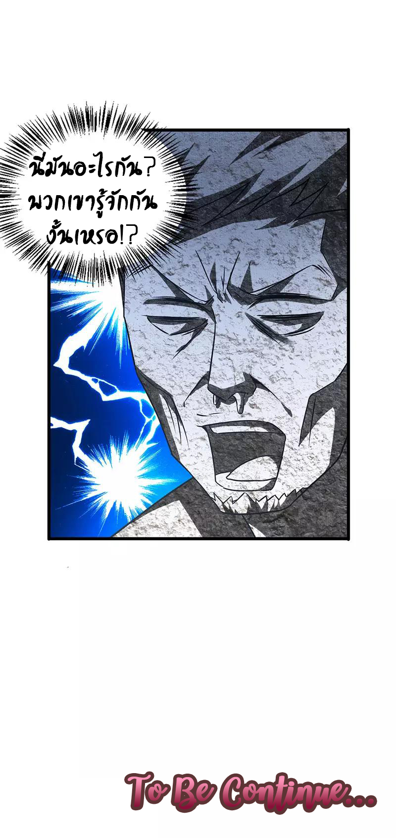 สุดยอดระบบผลาญเงิน 超級敗家子 ตอนที่ 35 หน้า 28