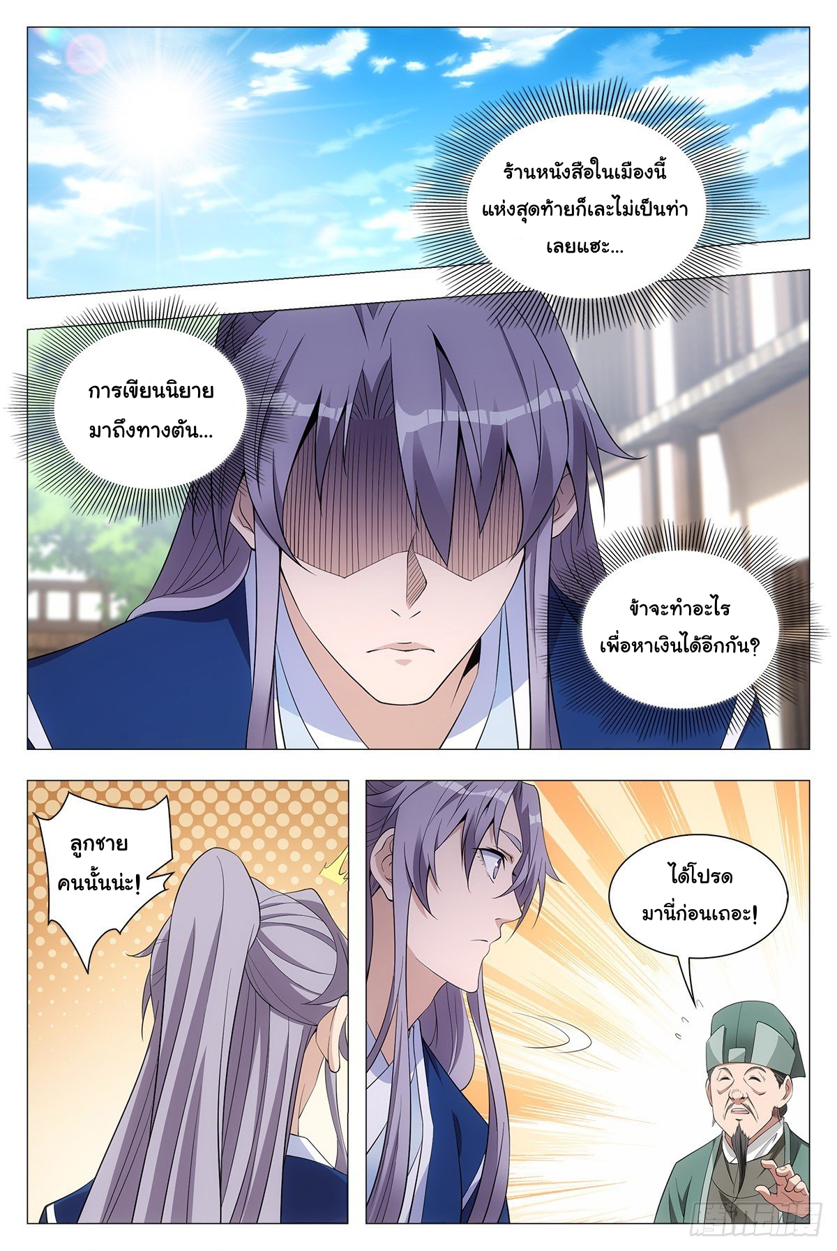 Great Zhou Immort Officials - ข้าราชการอมตะ ตอนที่ 37 หน้า 8