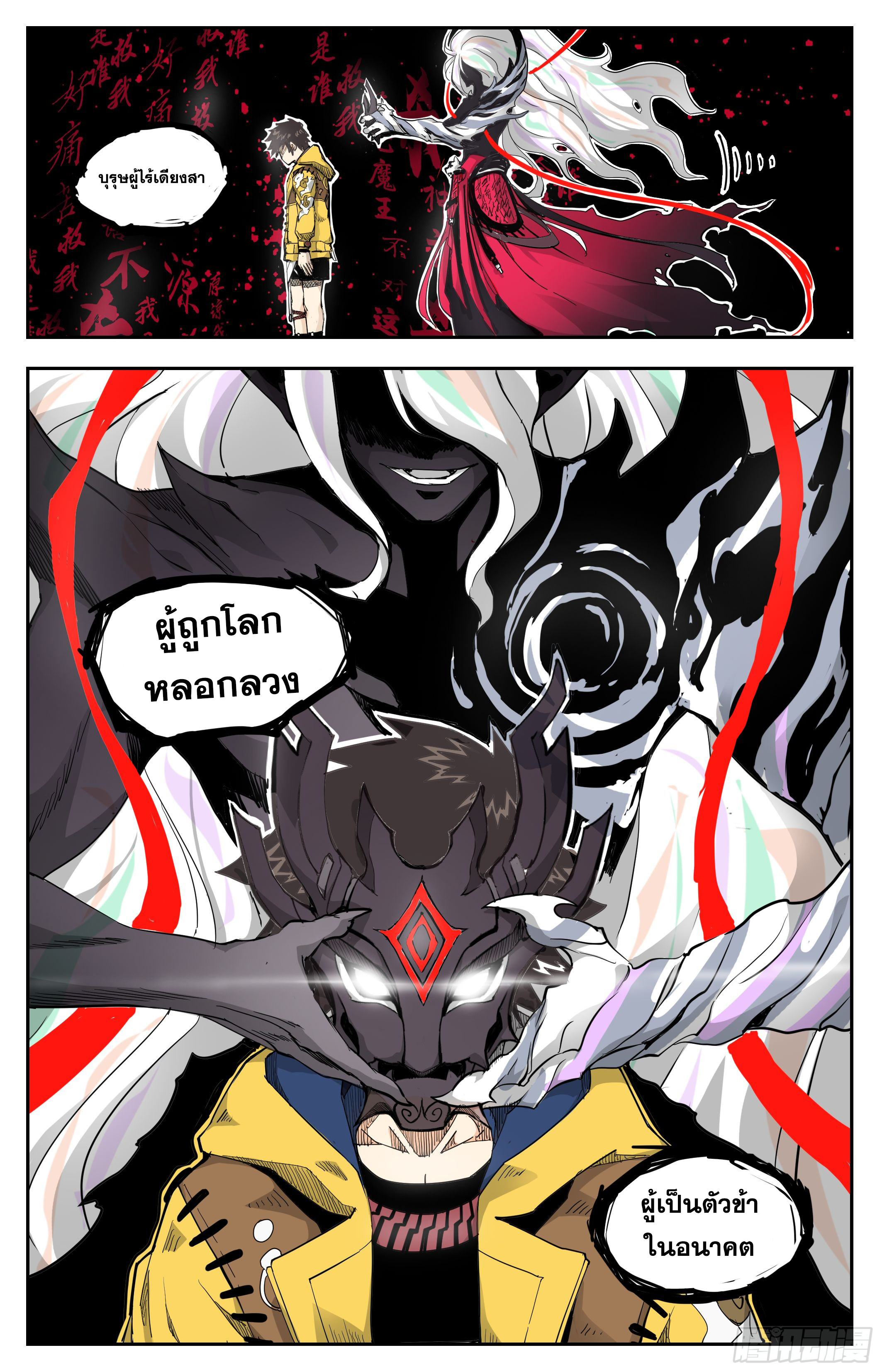 สงครามฝ่าสวรรค์ทลายพิภพ ตอนที่ 11 หน้า 11