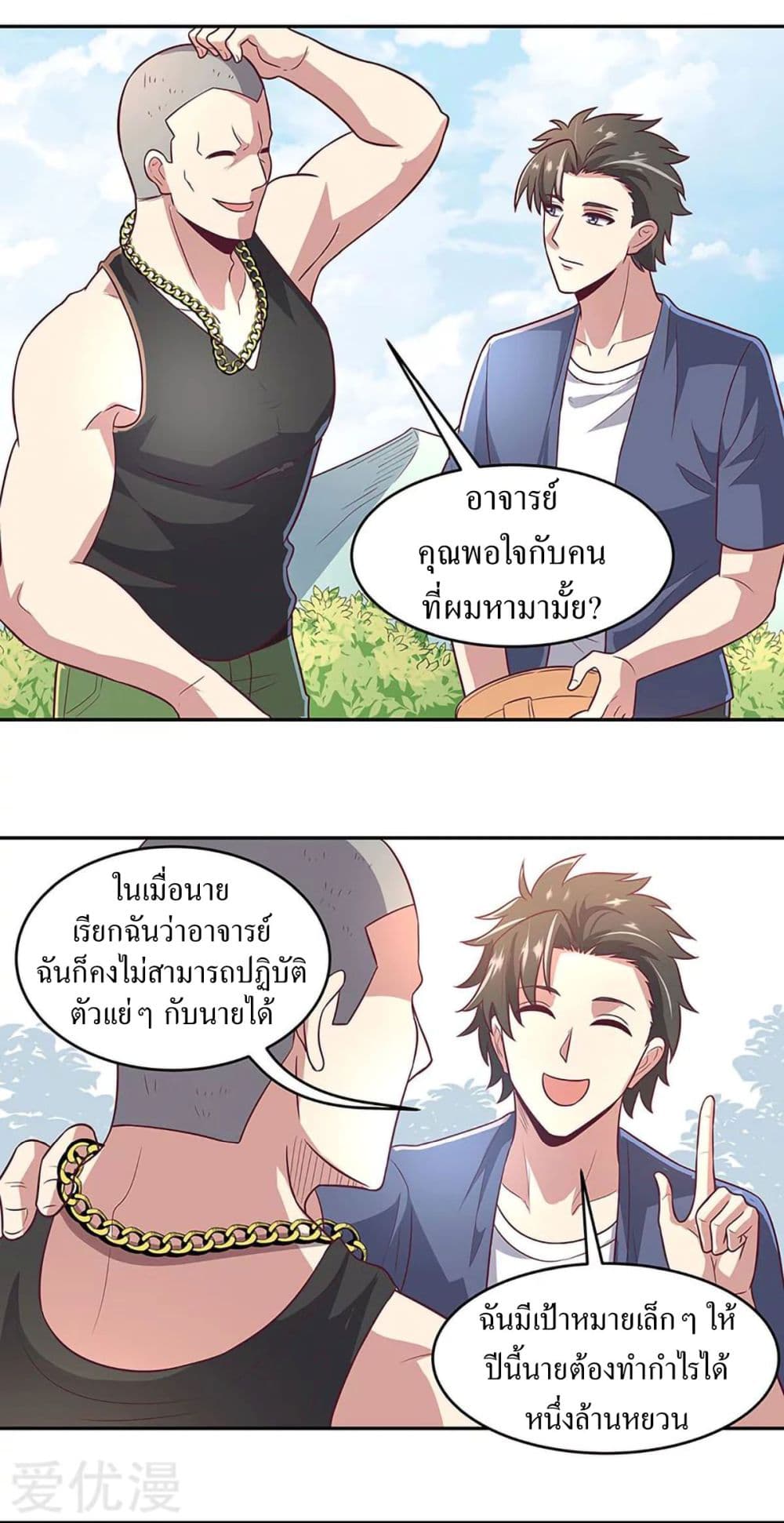 โครตเกรียนเซียนโอสด ตอนที่ 93 หน้า 27