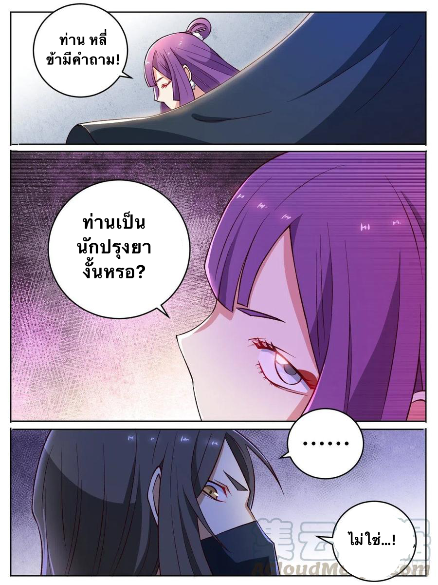 I am God ข้าคือเทพเจ้า เกิดไหม่ ตอนที่ 20 หน้า 12