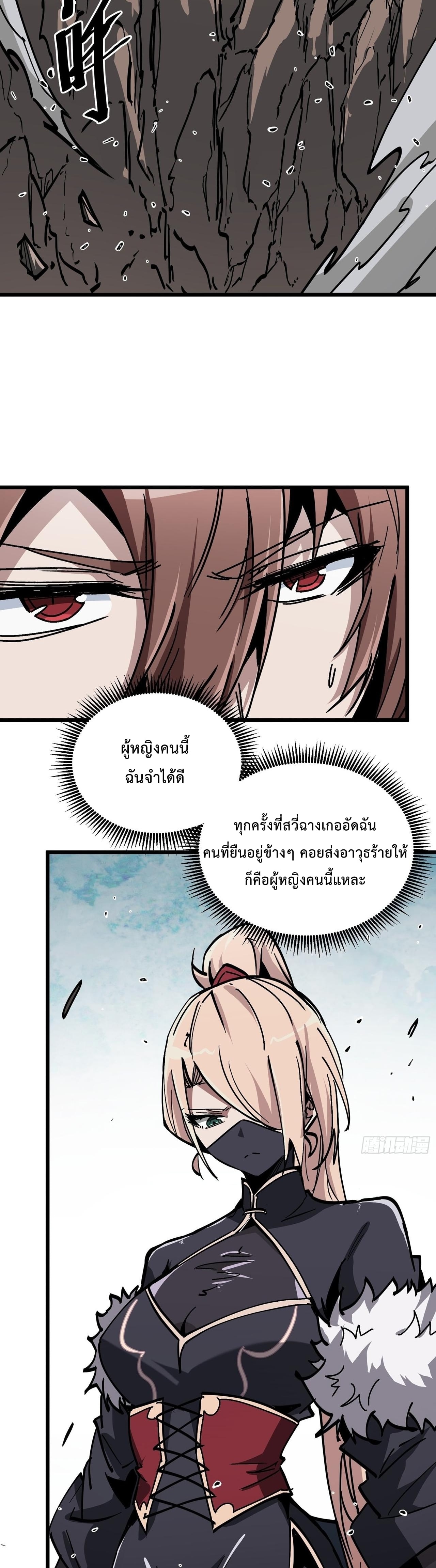 ซวยชะมัด ดันมาเกิดเป็นตัวร้ายในเกมซะได้ ตอนที่ 13 หน้า 8