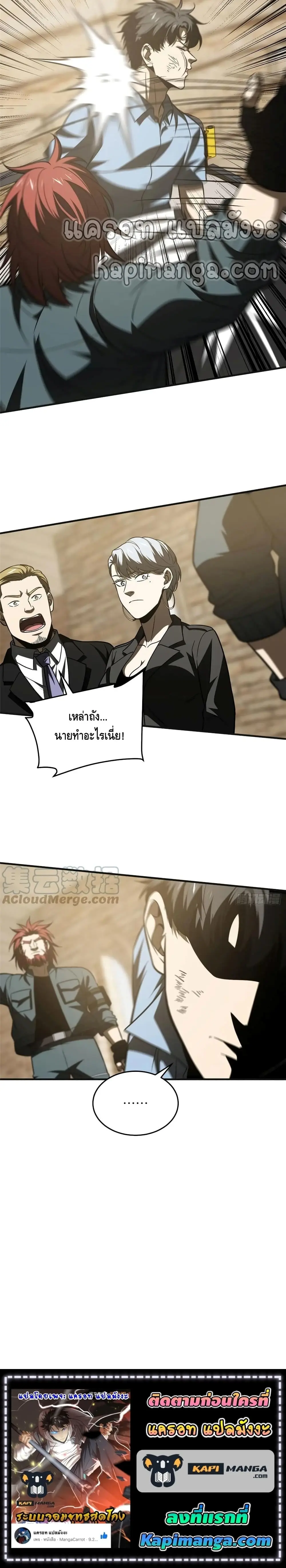 [ชนจีน] ระบบจอมยุทธ์สุดโกงแห่งโลกคู่ขนาน - Global Martial Arts ตอนที่ 140 หน้า 9