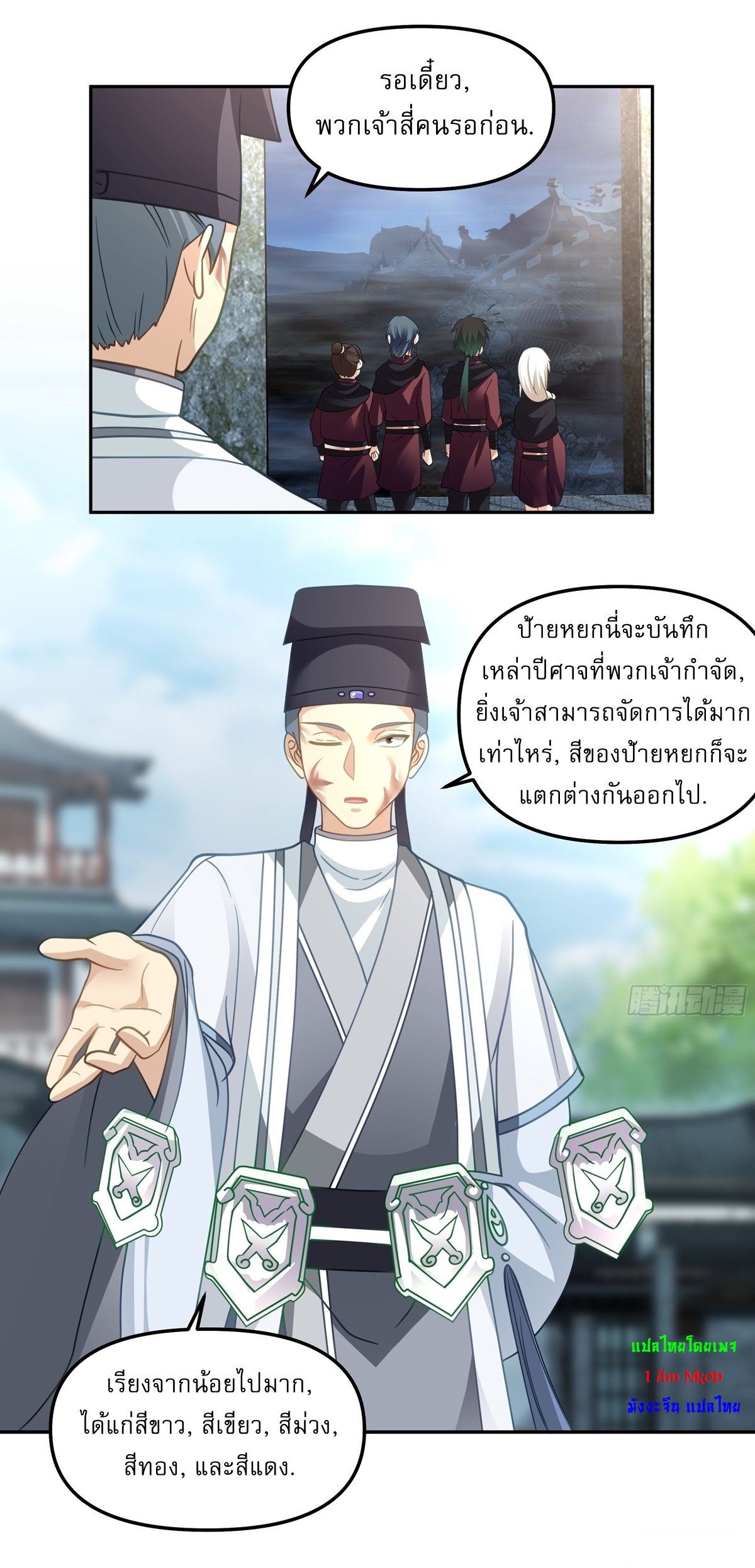 I Will Bury The Gods ข้าจะล้างบางเหล่าทวยเทพ ตอนที่ 22 หน้า 9