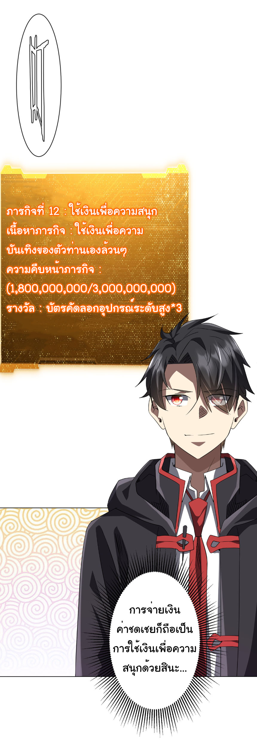 Start with trillions of coins ตอนที่ 200 หน้า 29