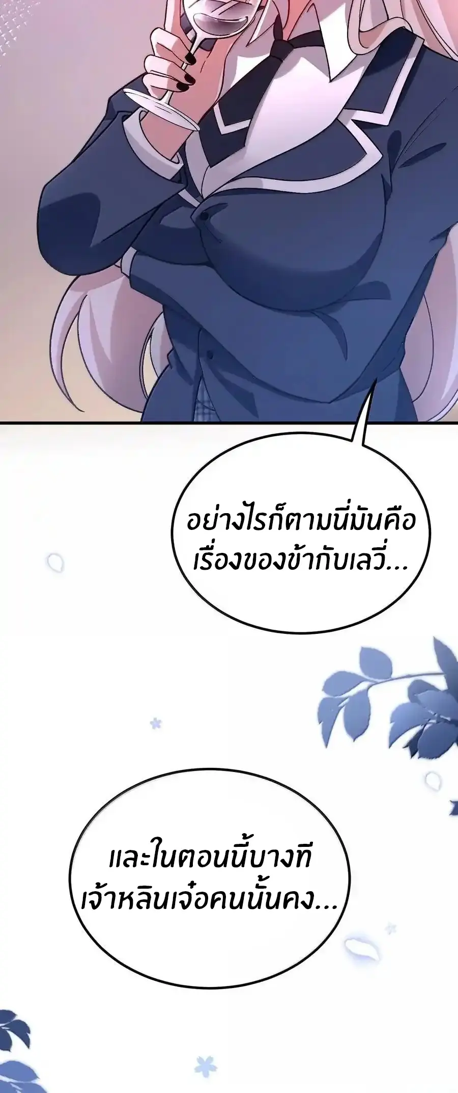 Immortal Me And Eldritch Wife ตอนที่ 67 หน้า 6