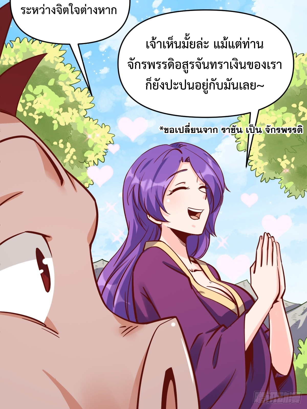 กลายเป็นว่าข้าคือจอมยุทธ์ผู้ยิ่งใหญ่ ตอนที่ 160 หน้า 8