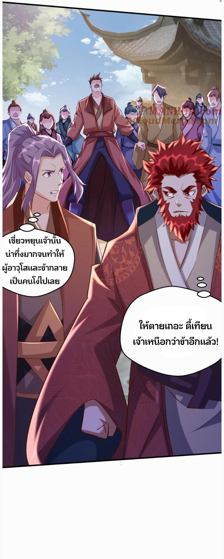 i can infinite epiphany ระบบศักดิ์สิทธิ์ ข้าสามารถตรัสรู้ได้ไม่มีที่สิ้นสุด ตอนที่ 71 หน้า 3
