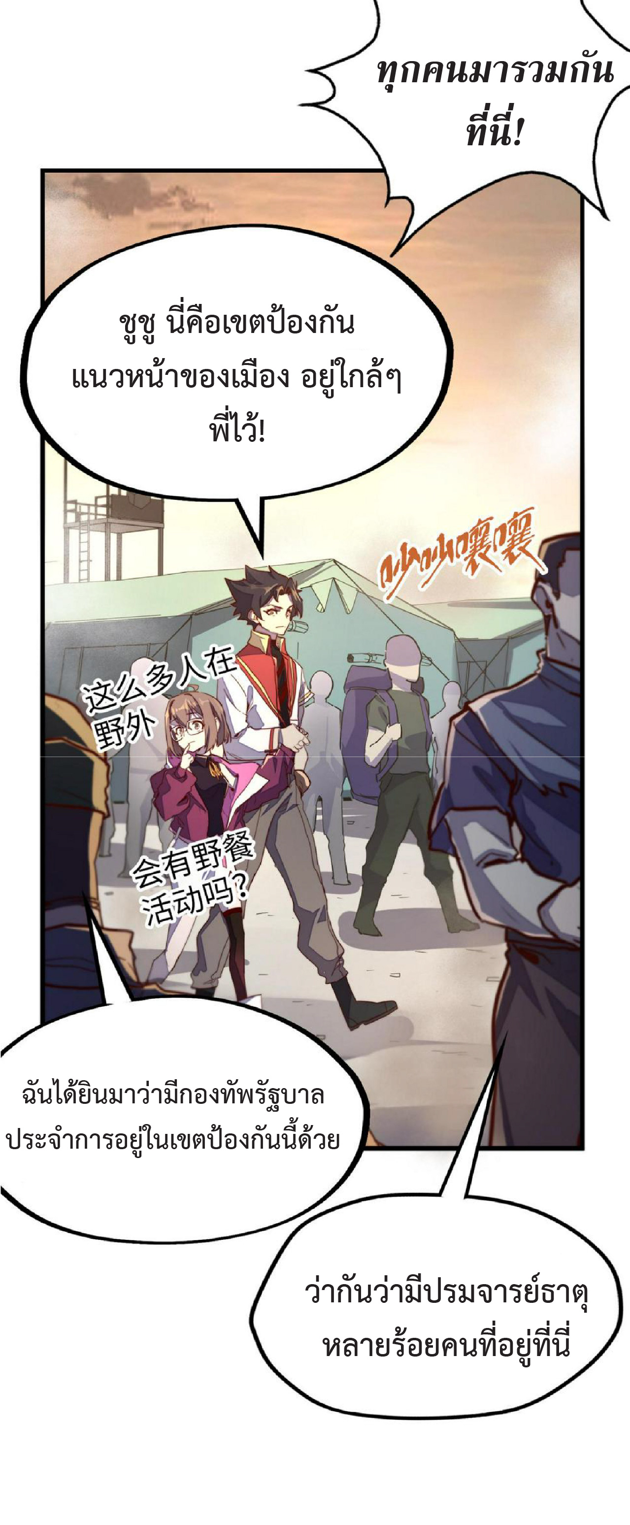 ปรมจารย์ควบคุมองค์ประกอบธาตุ ตอนที่ 19 หน้า 14