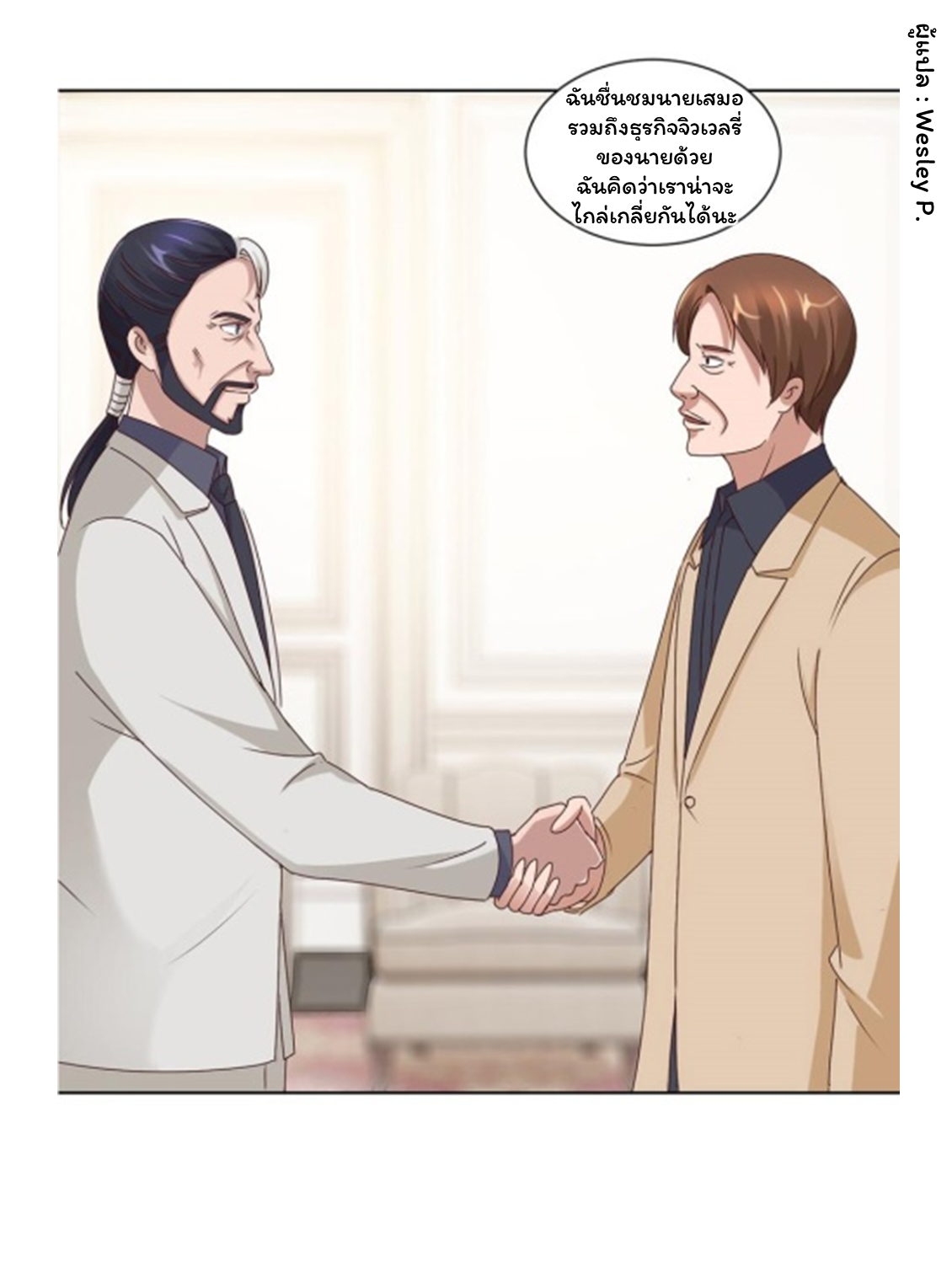 ระบบพระเจ้า ตอนที่ 80 หน้า 21