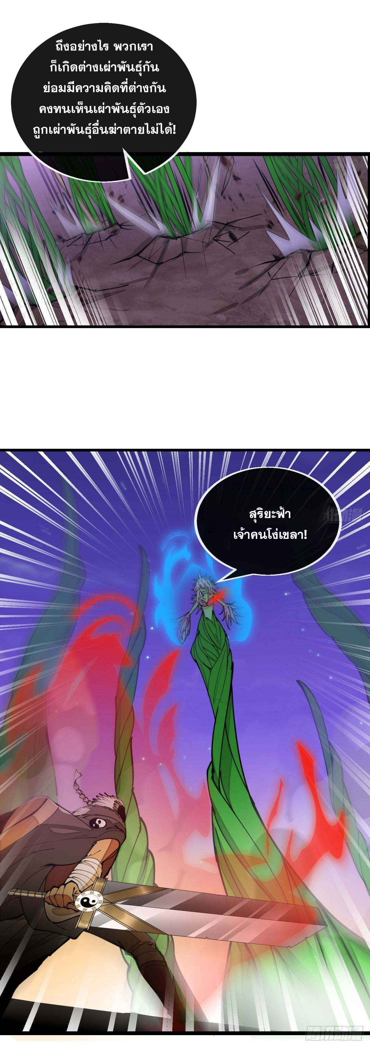 บุรุษที่มีโชค คงไม่ใช่ข้าแล้วแหละ ตอนที่ 101 หน้า 22