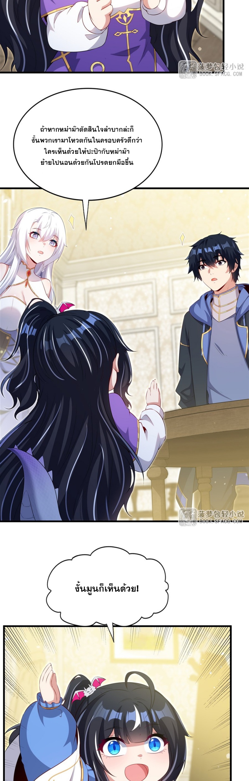 Shut Up, Evil Dragon! หุบปากซะยัยมังกรร้ายข้าไม่อยากมีลูกกับเจ้าอีกแล้ว ตอนที่ 80 หน้า 17