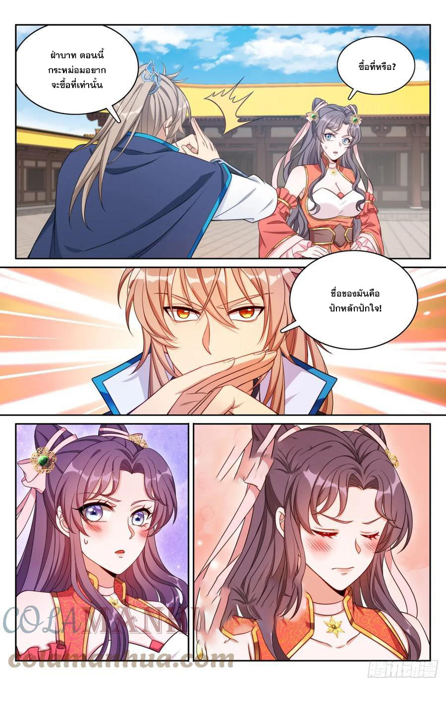 ผู้พิทักษ์รัตติกาล ตอนที่ 167 หน้า 16