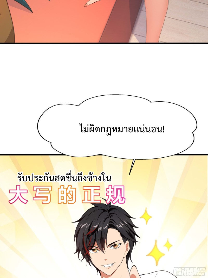 After merging with the goddes, I am invincible ตอนที่ 2 หน้า 27