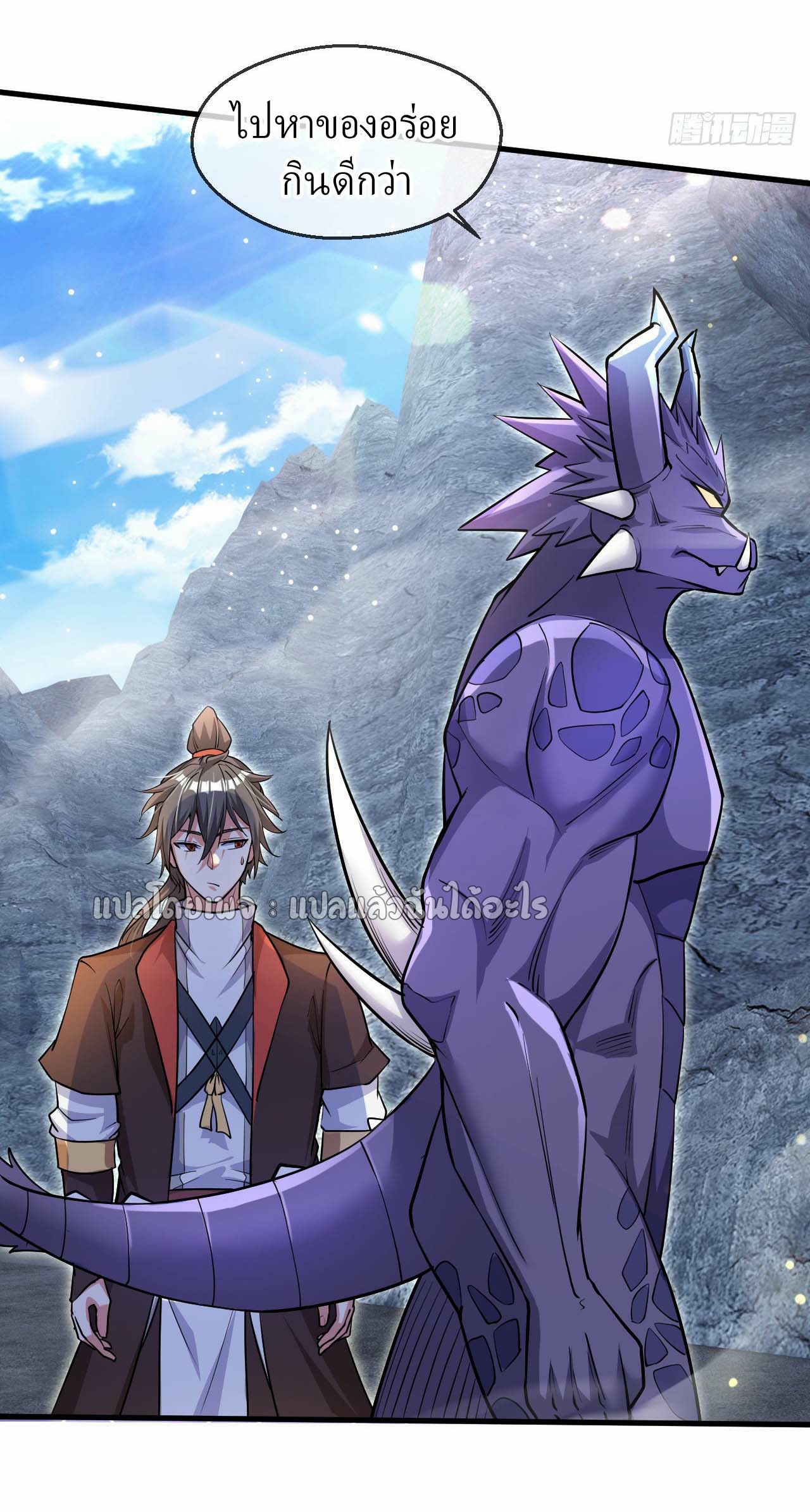 (ชนจีน)จุติเทพจักรพรรดิเกิดมาทั้งทีมีคะแนนเป็นล้าน ตอนที่ 57 หน้า 17