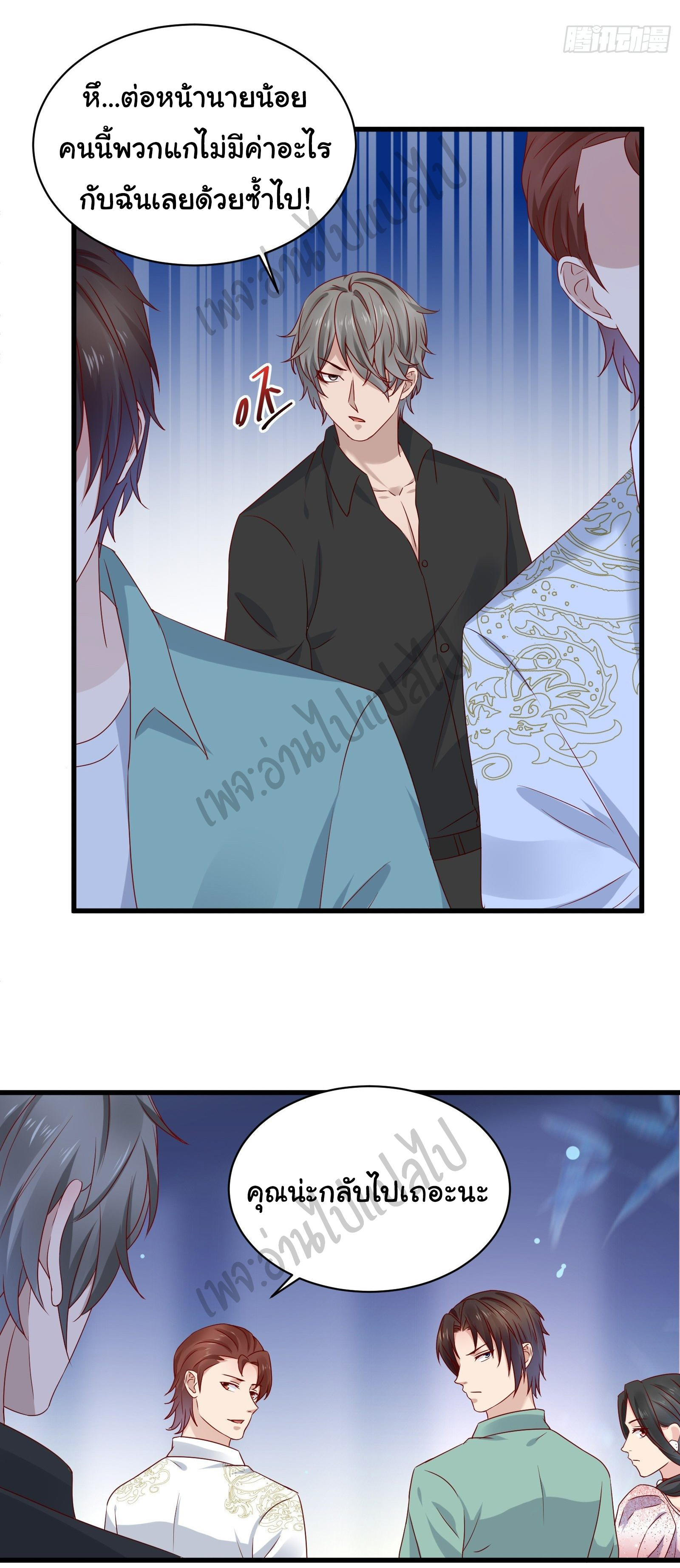 Best system Investors in the city ตอนที่ 28 หน้า 13