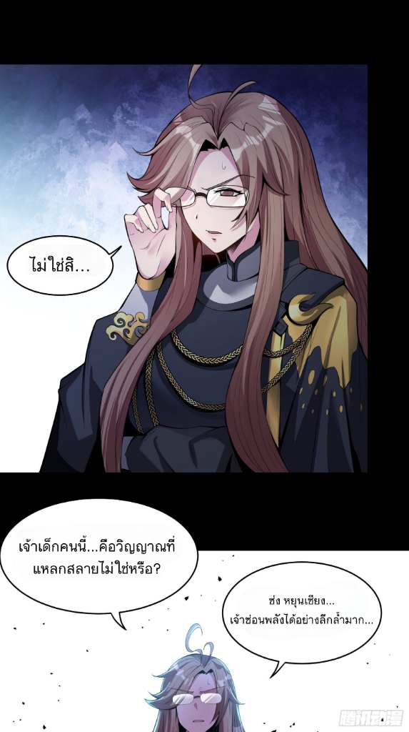 Legend of Star Genera ชนจีน ตอนที่ 32 หน้า 23