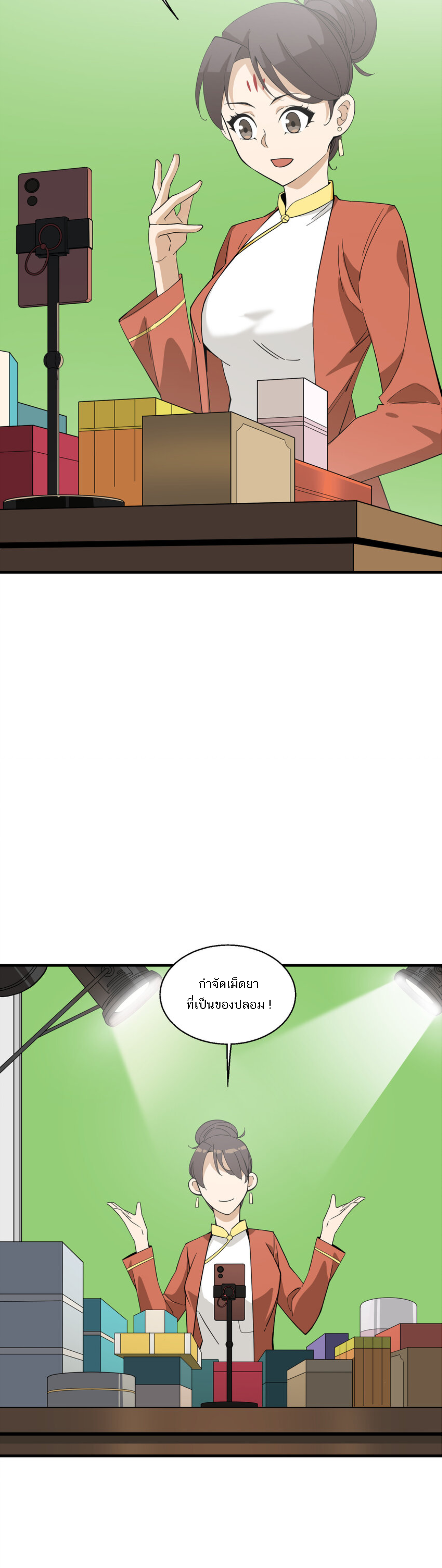 เมื่อข้าลงจากเขาแล้ว ข้าจะไร้ผู้ต่อกร !? (ฝึกเสร็จ Lv.Max) ตอนที่ 34 หน้า 17