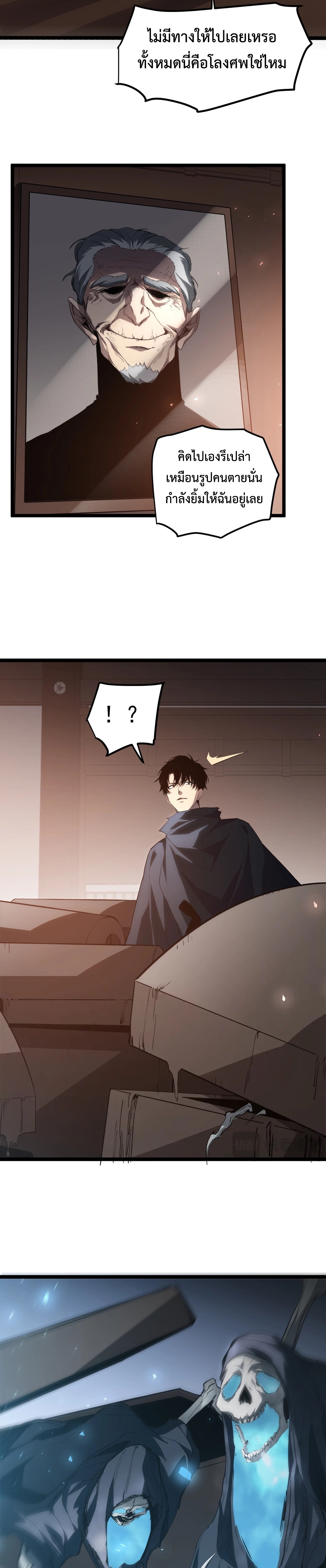 ราชาแมลงผู้เรียกภัยพิบัติจากธรรมชาติ ตอนที่ 14 หน้า 7