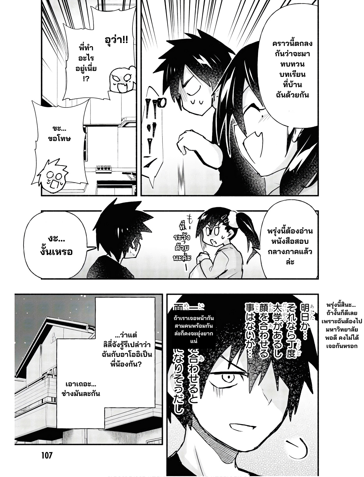 Geesen Shoujo To Ibunka Kouryuu แลกเปลี่ยนวัฒนธรรมกับสาวอาร์เคด ตอนที่ 10 หน้า 5