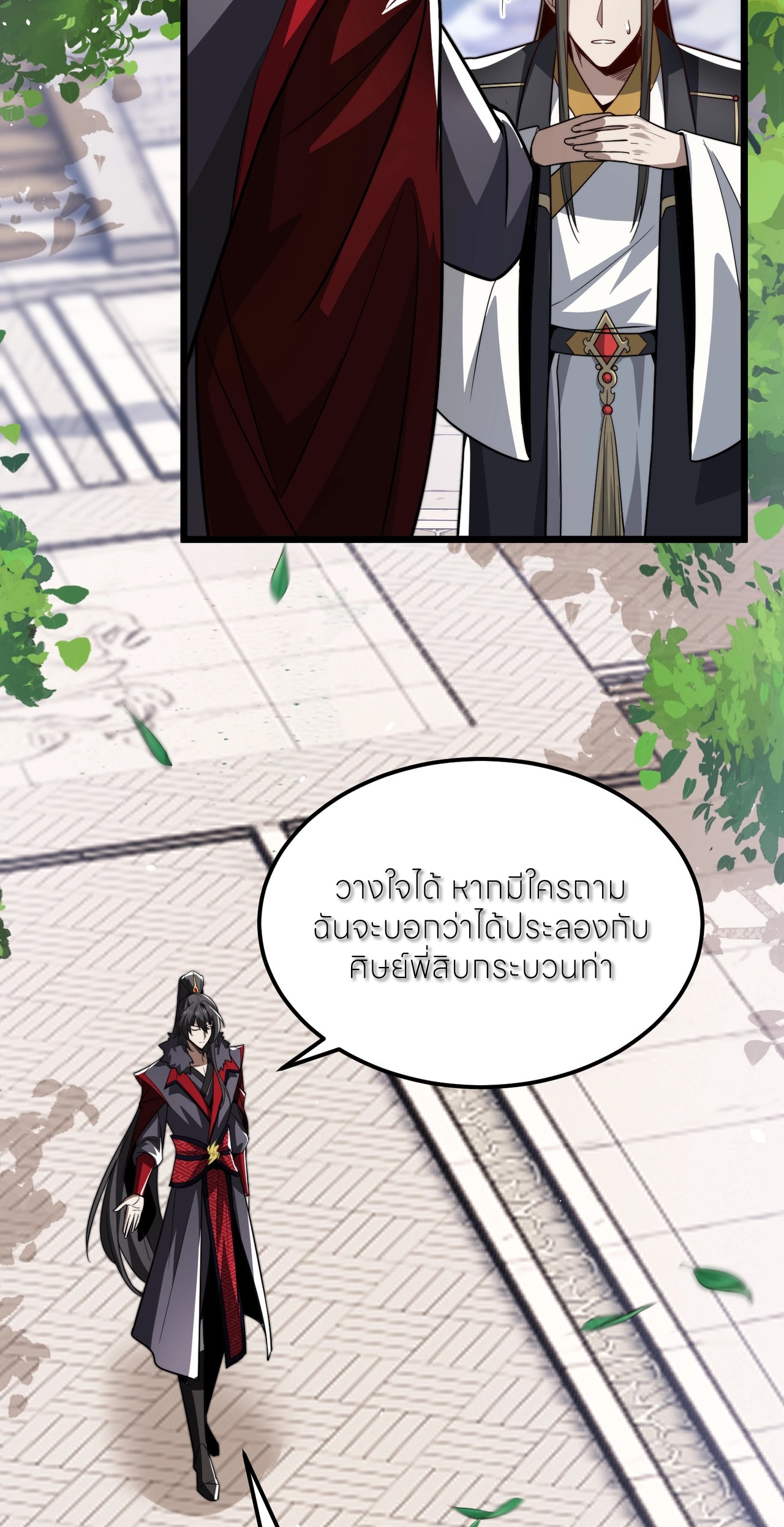 ถ้าย้อนเวลากลับได้ ฉันจะไม่ช่วยพวกนางแม้แต่คนเดียว ตอนที่ 8 หน้า 21