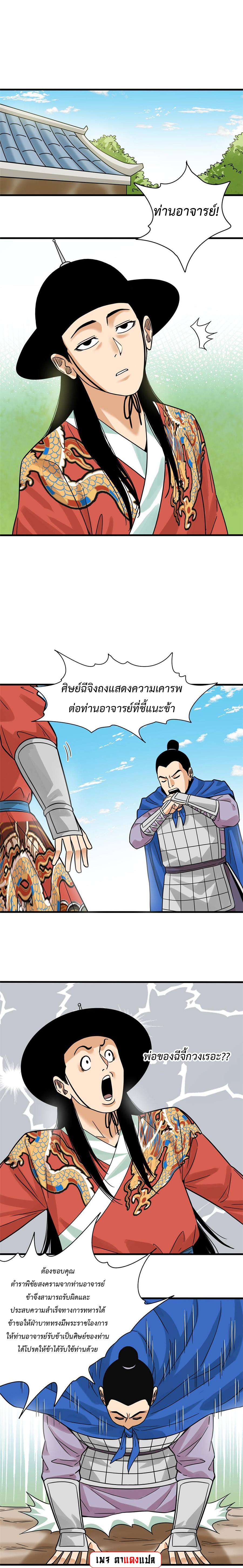 Ming Dynasty's Failure ตอนที่ 214 หน้า 8