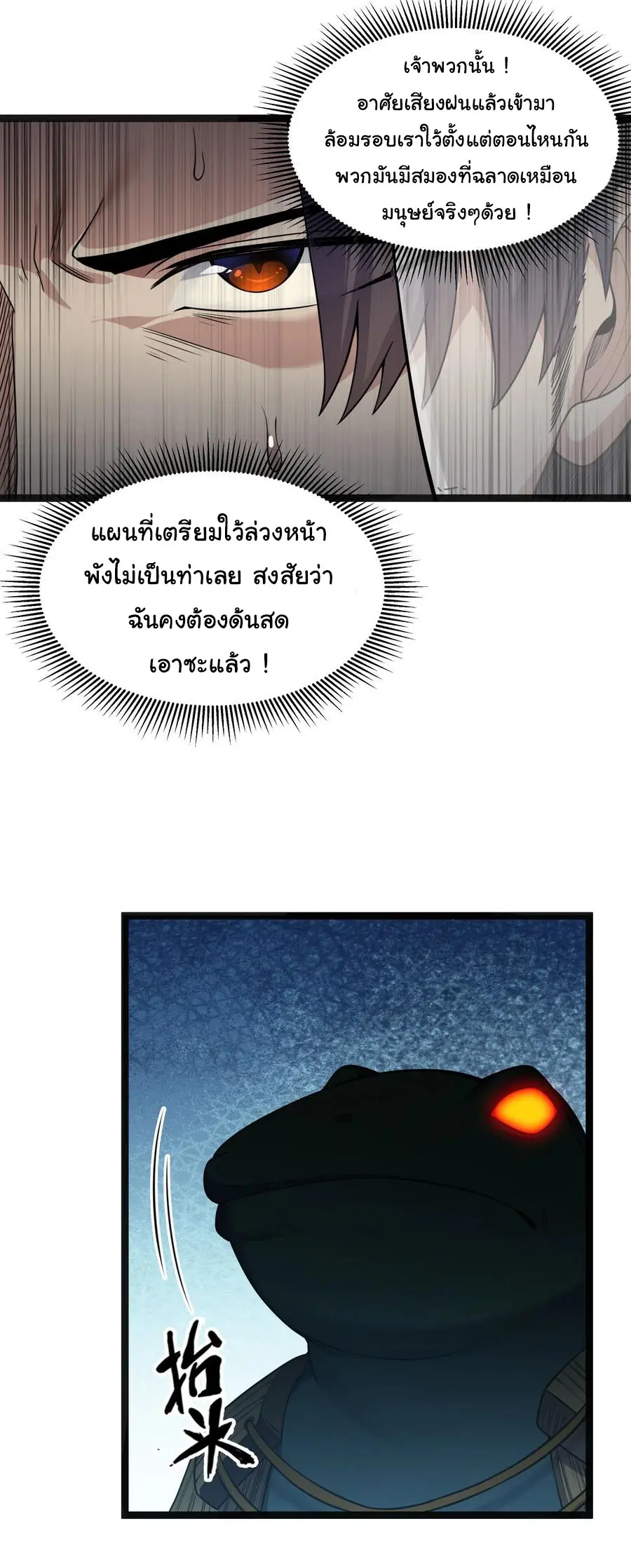 ผู้กล้าอย่างข้าจะพิชิตโลกาด้วยเงิน ( This Hero is a Money Supremacist ) ตอนที่ 24 หน้า 35