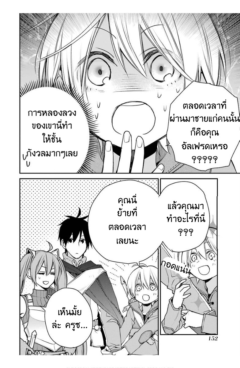 The Strongest Wizard Becomes a Countryside Guardsman After Taking an Arrow to the Knee ตอนที่ 14 หน้า 38