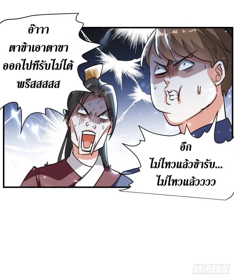 [จบ] ระบบบ้าคลั่ง ตอนที่ 45 หน้า 19