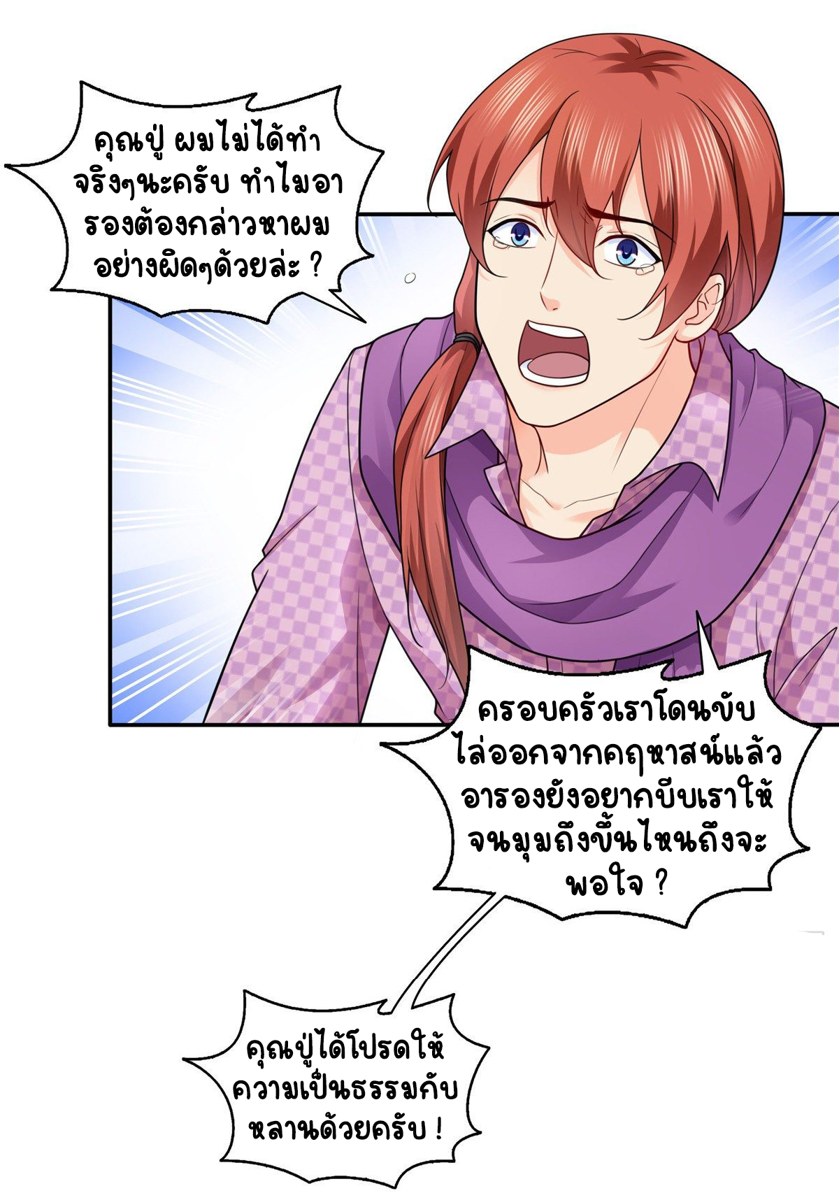 (ชนจีน)Perfect Secret Love The Bad New Wife Is a Little Sweet ตอนที่ 150 หน้า 28