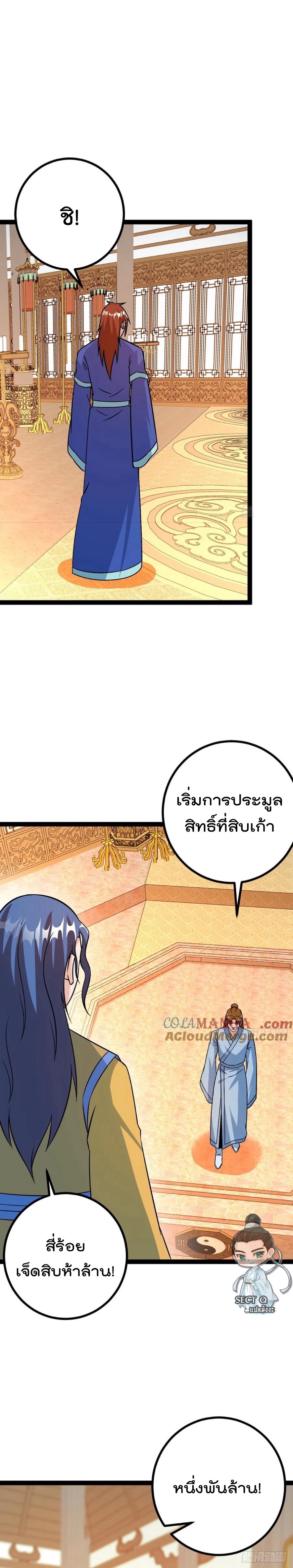 มาต่างโลกร้อยปีพึ่งมีระบบซะงั้น ตอนที่ 60 หน้า 5