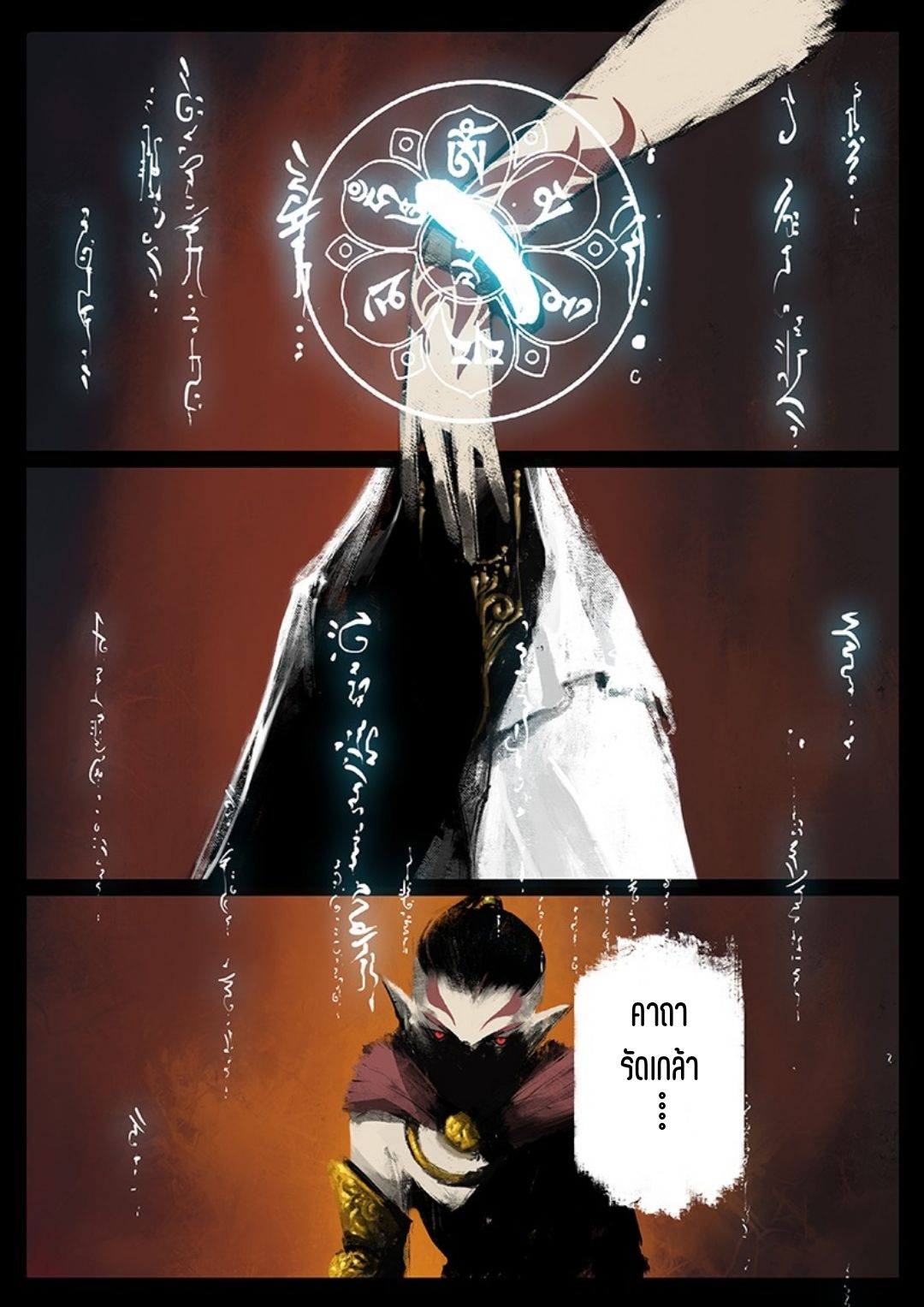 บันทึกปราบปีศาจ ตอนที่ 48 หน้า 12