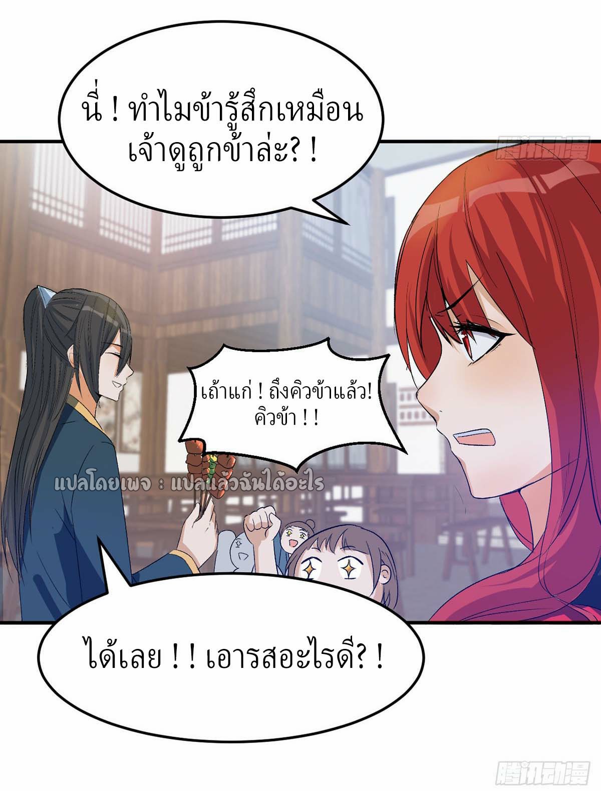 เกิดใหม่ทั้งทีมีเงินแค่เหรีญเดียว ตอนที่ 17 หน้า 17