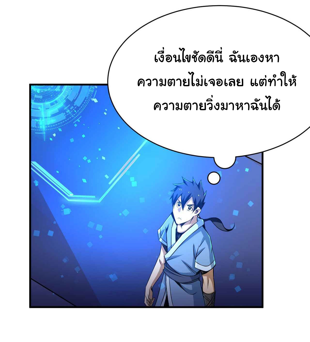I Just Want To Be Killed (ฉันอยากจะโดนฆ่า) ตอนที่ 2 หน้า 34