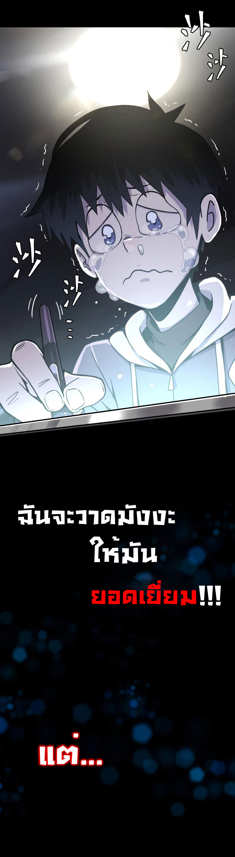 ระบบคู่มือการเอาชีวิตรอดของนักเขียน ตอนที่ 1 หน้า 6