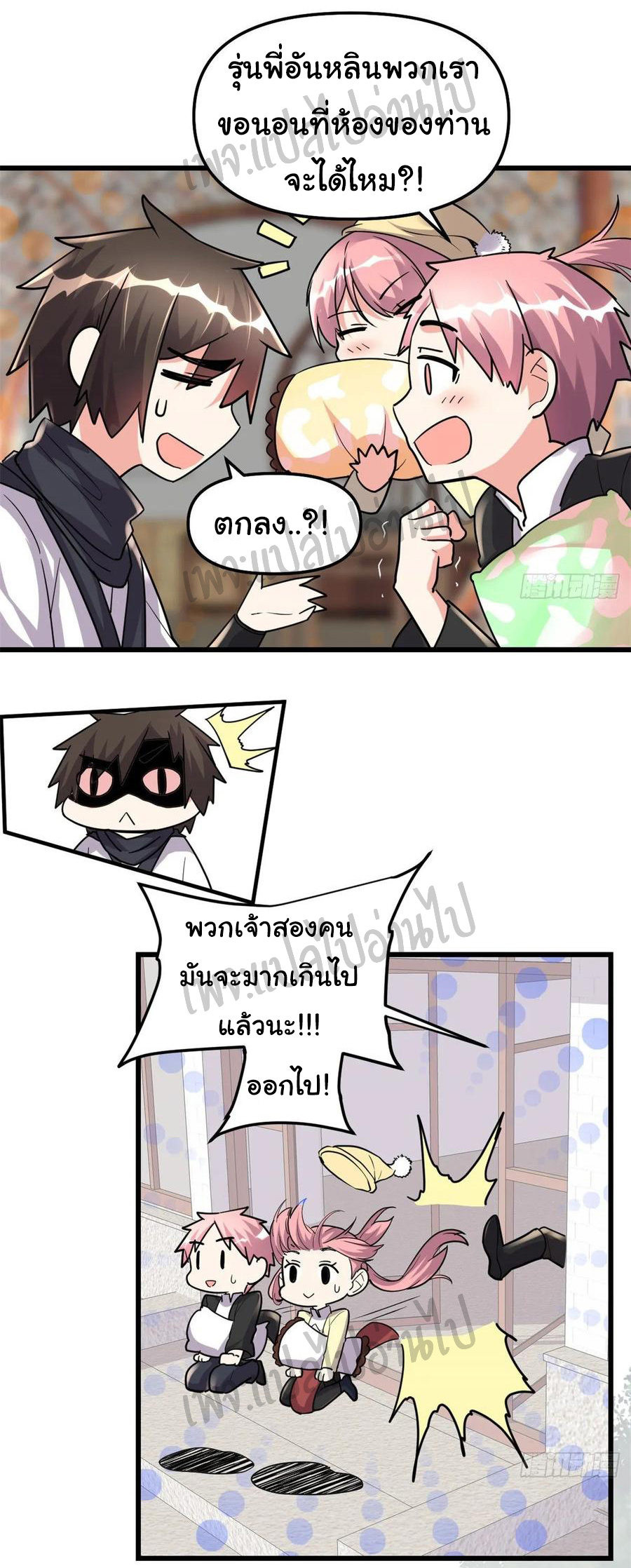 I might be a fake fairy ตอนที่ 113 หน้า 18