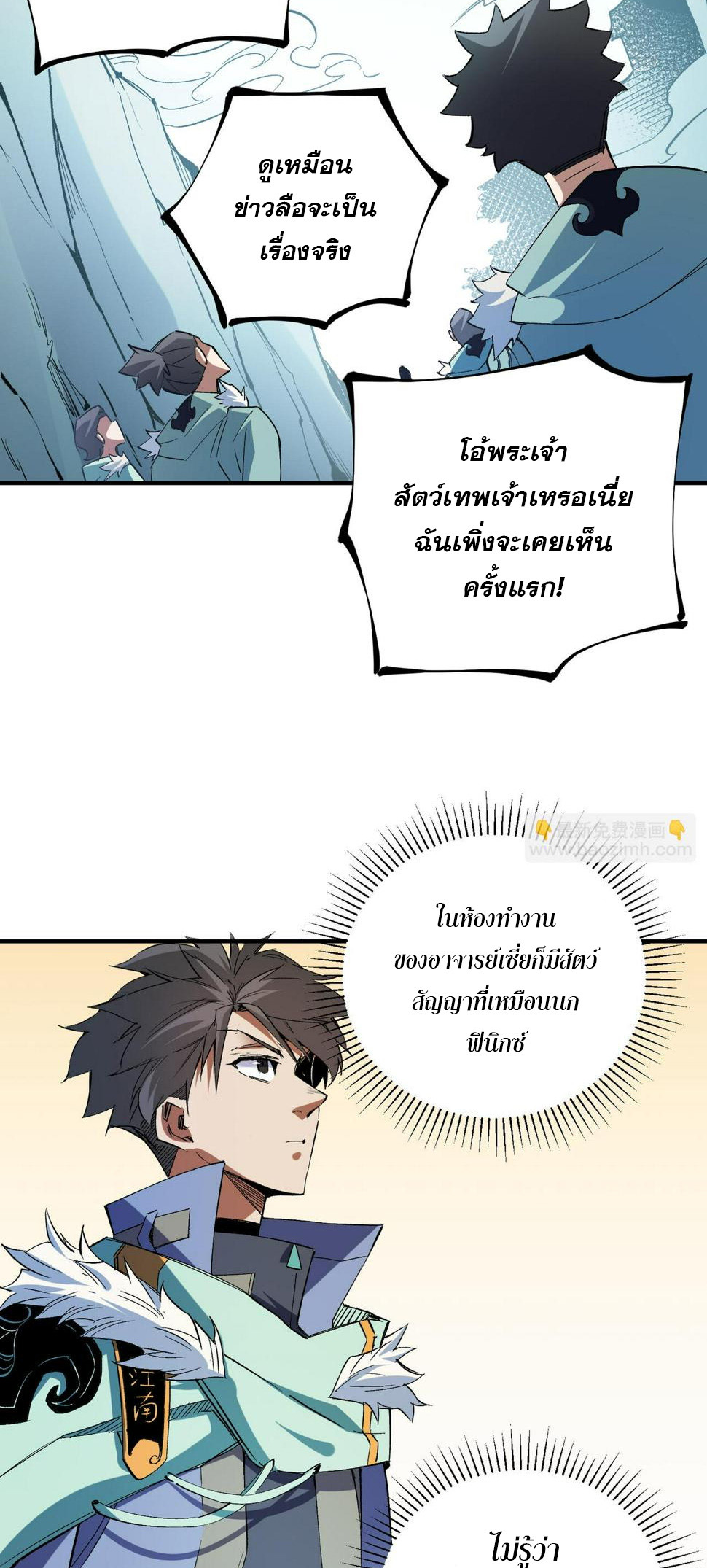 ฉันคือผู้เล่นไร้อาชีพที่สังหารเหล่าเทพ ตอนที่ 27 หน้า 21