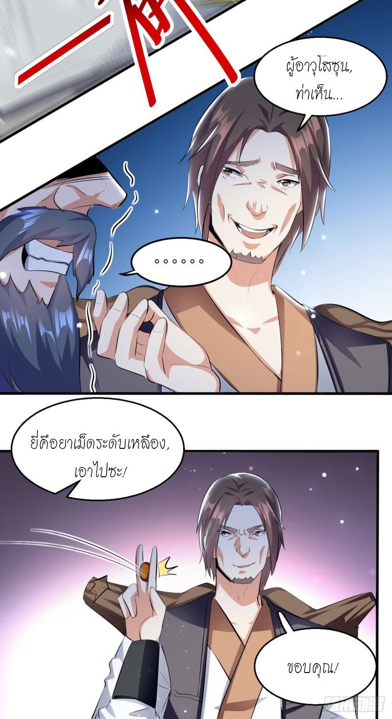 จิตวิญญาณที่ไม่มีใครเทียบเคียง ตอนที่ 19 หน้า 13