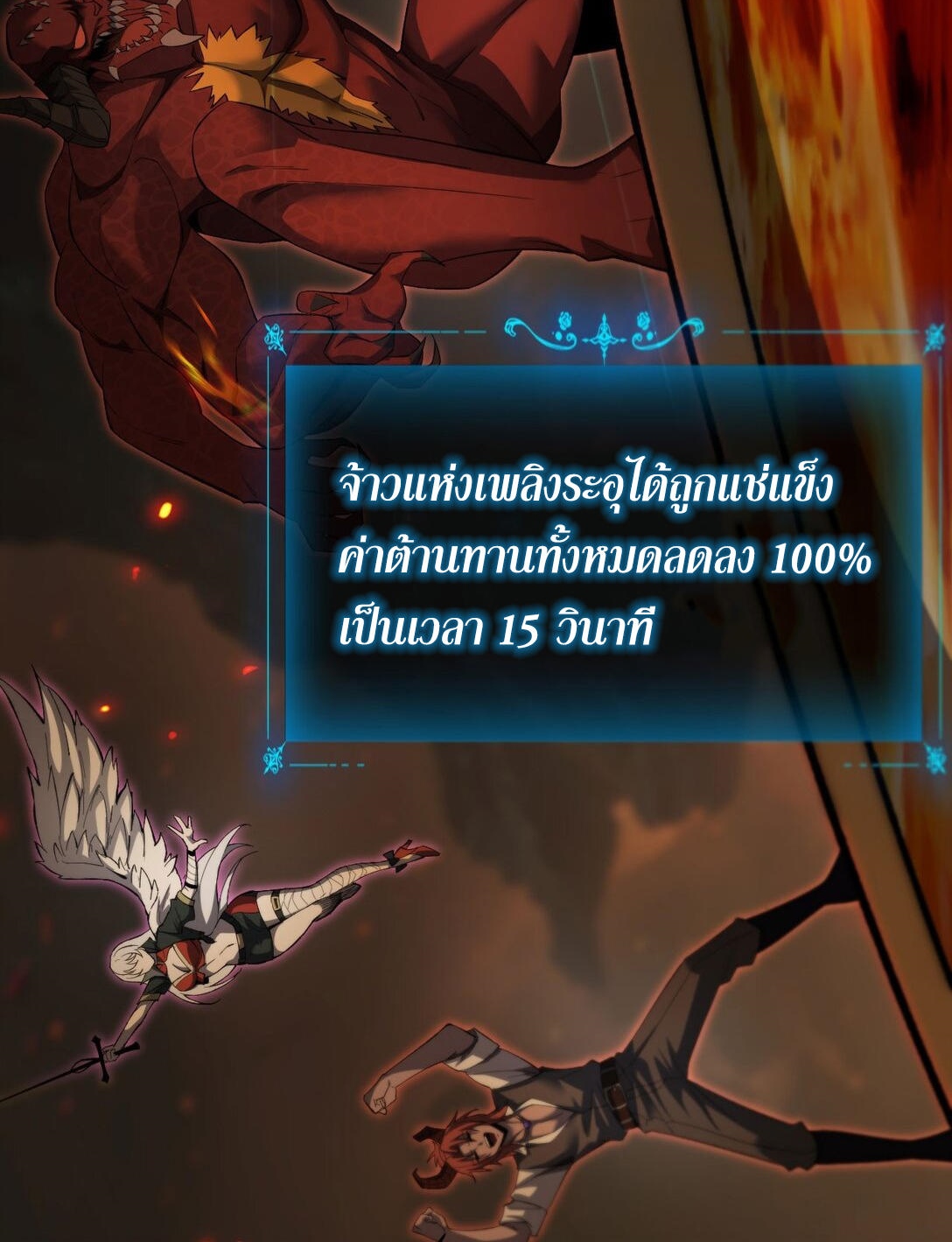 ราชาเกมนี้ คือข้านี่แหละ ตอนที่ 9 หน้า 70